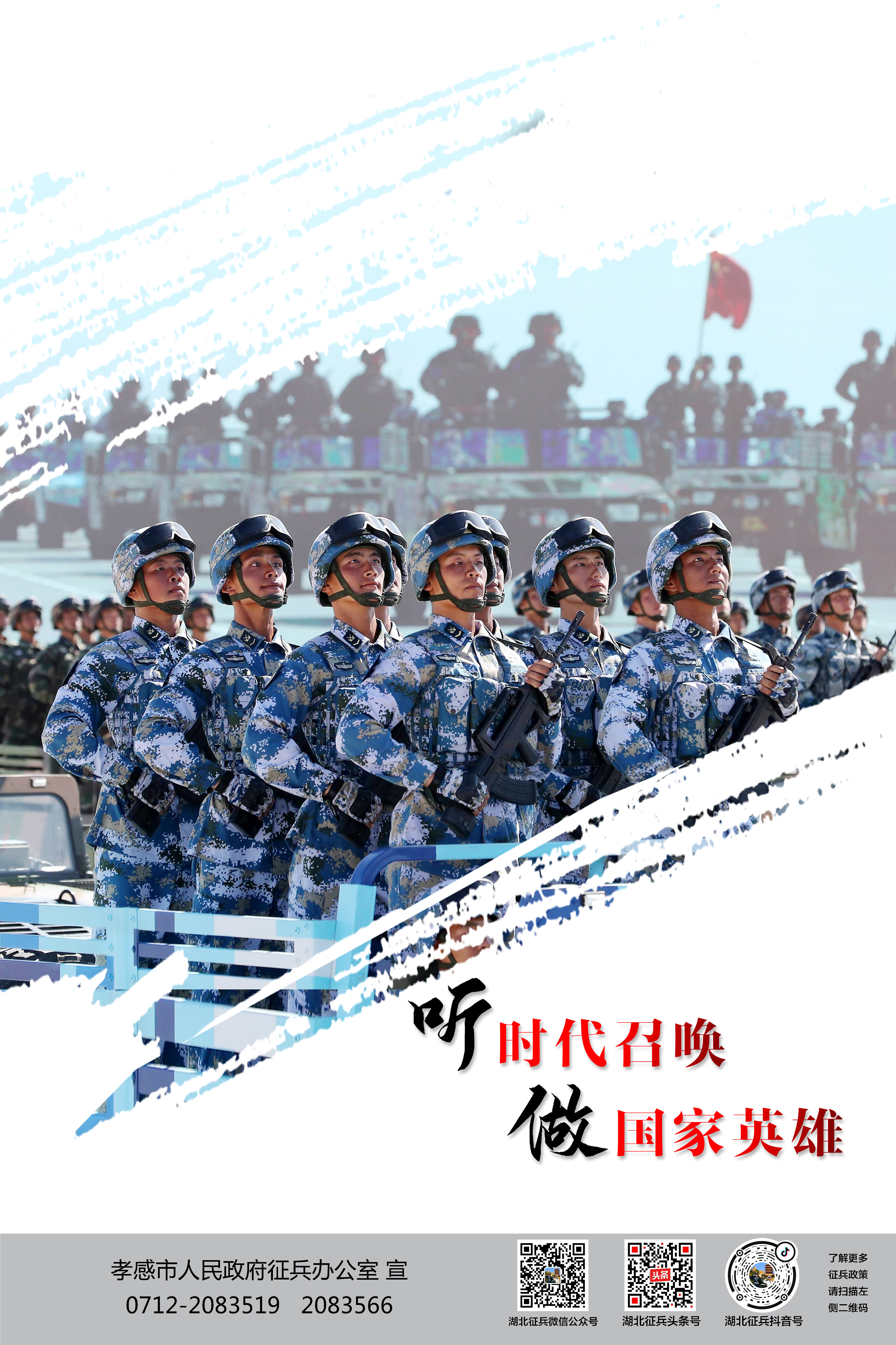 征兵公益廣告